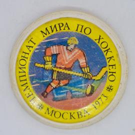 Значок СССР чемпионат мира по хоккею москва 1973 с хоккеистом, советский и винтажный
