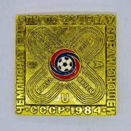 Значок СССР чемпионат европы по футболу среди юношей ссср 1984 москва киев ленинград минск советский
