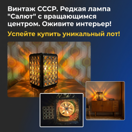Винтажный светильник "Салют" с разноцветной плёнкой. СССР