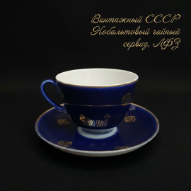 Винтажная чайная пара, ЛФЗ, фарфор, кобальтовое крытье, позолота, СССР.