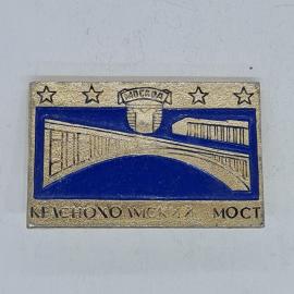 Значок СССР москва, краснохолмский мост, звезды, синий фон, герб города, советский и винтажный