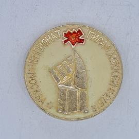 Значок СССР чемпионат мира хоккей москва 1973 перчатка и кленовый лист, советский и винтажный