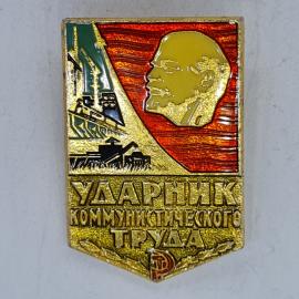 Значок СССР ударник коммунистического труда ленин на фоне завода и колосьев, советский и винтажный