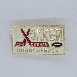 Значок СССР хоккей ска сибирь новосибирск с шайбой, редкий клубный, советский и винтажный