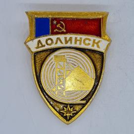 Значок СССР долинск, герб города, красный флаг с серпом и молотом, звезда, советский и винтажный