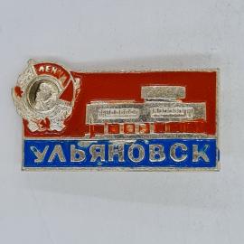 Значок СССР Ленин Ульяновск здание музей Ленина на красном и синем фоне, советский и винтажный