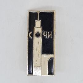 Значок СССР Сочи с изображением городской башни и арки, сувенир туристический, советский и винтажный