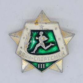 Значок СССР воин спортсмен iii, бегущий атлет на зеленом фоне, советский и винтажный