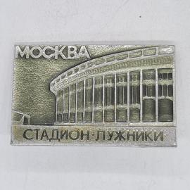 Значок СССР москва стадион лужники, вид арены, сувенир эпохи, советский и винтажный