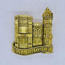 Значок СССР, Ульяновск, рельефное здание на ленте с надписью городского названия, советский и винтаж