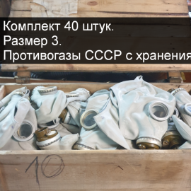 Размер 3. Маска шлем противогаз ГП - 5 советский. Гражданский противогаз СССР, модель 5.
