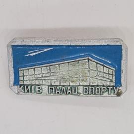 Значок СССР киев палац спорту здание дворца спорта на синем фоне советский и винтажный