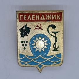 Значок СССР Геленджик, солнце, море, лист винограда, змей и чаша, серп и молот, советский и винтажны
