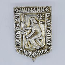 Значок СССР первое упоминание в летописи 863 год смоленск, писец у стола, советский и винтажный