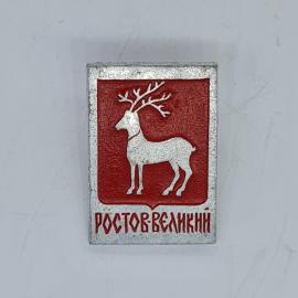 Значок СССР ростов великий с оленем на красном фоне, городской герб, советский и винтажный
