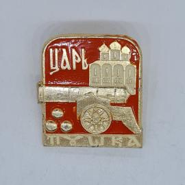 Значок СССР царь пушка, кремль, надписи царь и пушка, красный фон, советский и винтажный