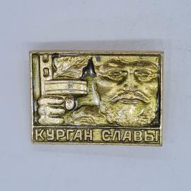 Значок СССР курган славы, рельефный воин с монументом, золото, советский и винтажный