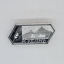 Значок СССР, Кубань, колос и закат над морем, туристический сувенир, советский и винтажный