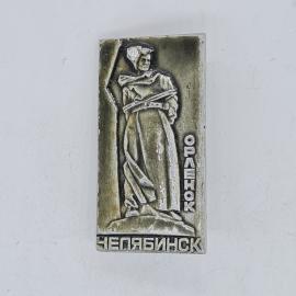 Значок СССР орленок челябинск с рельефной фигурой памятника, советский и винтажный