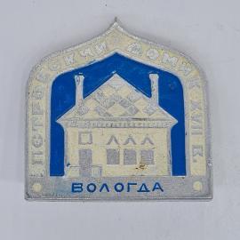 Значок СССР Петровский домик xvii в, Вологда, эмаль, туристический, коллекционный, советский и винта