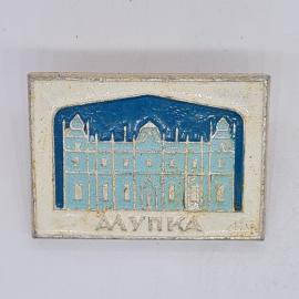 Значок СССР алупка дворец в голубой рамке с надписью алупка, советский и винтажный