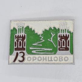 Значок СССР, Воронцово, парк с башнями и аллеей, эмаль зеленая и белая, советский и винтажный