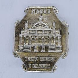 Значок СССР львов театр оперы и балета, архитектура города, советский и винтажный