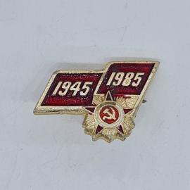 Значок СССР 1945 1985, орден с серпом и молотом, советский и винтажный