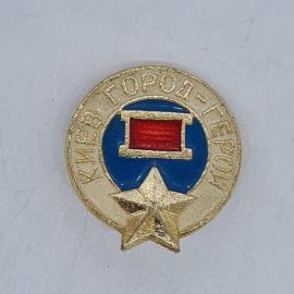 Значок СССР киев город герой, красный флаг и золотая звезда, советский и винтажный