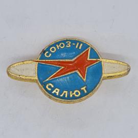 Значок СССР союз 11 салют, красная звезда на голубом фоне, советский и винтажный