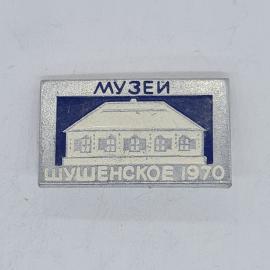 Значок СССР музей Шушенское 1970 с домом усадьбой, эмаль серебристо синяя, советский и винтажный
