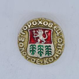 Значок СССР. Герб Гороховец, лев с крестом и зелеными ветвями. Советский и винтажный