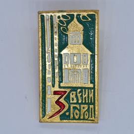 Значок СССР, звенигород, дом музей, зеленая эмаль, редкий раритет, советский и винтажный