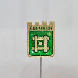 Значок СССР городки на зеленом фоне, спортивный настольный, советский и винтажный