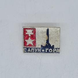 Значок СССР сапун-гора, красная звезда, памятник обелиск, советский и винтажный