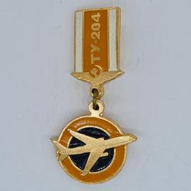 Значок СССР ту 204 со звездой и самолетом на подвеске, эмаль оранжевая и черная, советский и винтажн
