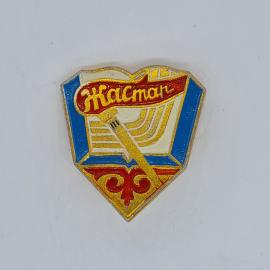 Значок СССР жастап, факел и орнамент, эмаль, редкий, коллекционный, советский и винтажный