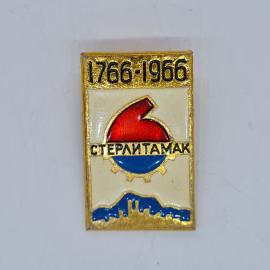 Значок ссср 1766 1966 стерлитамак, юбилей города, редкий коллекционный, советский и винтажный