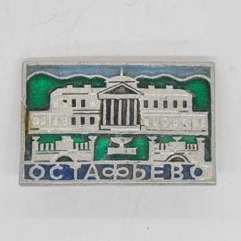 Значок СССР усадьба Остафьево, архитектурный ансамбль на эмали, советский и винтажный