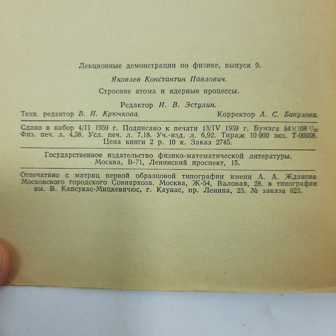 "Лекционные демонстрации по физике" Яковлев К.П.. Картинка 8