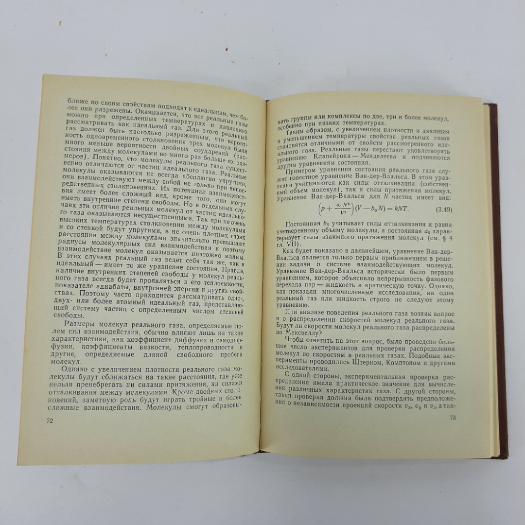 "Курс статистической физики" Ноздрев Н.Ф.. Картинка 3