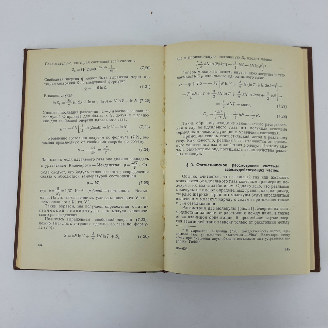 "Курс статистической физики" Ноздрев Н.Ф.. Картинка 5