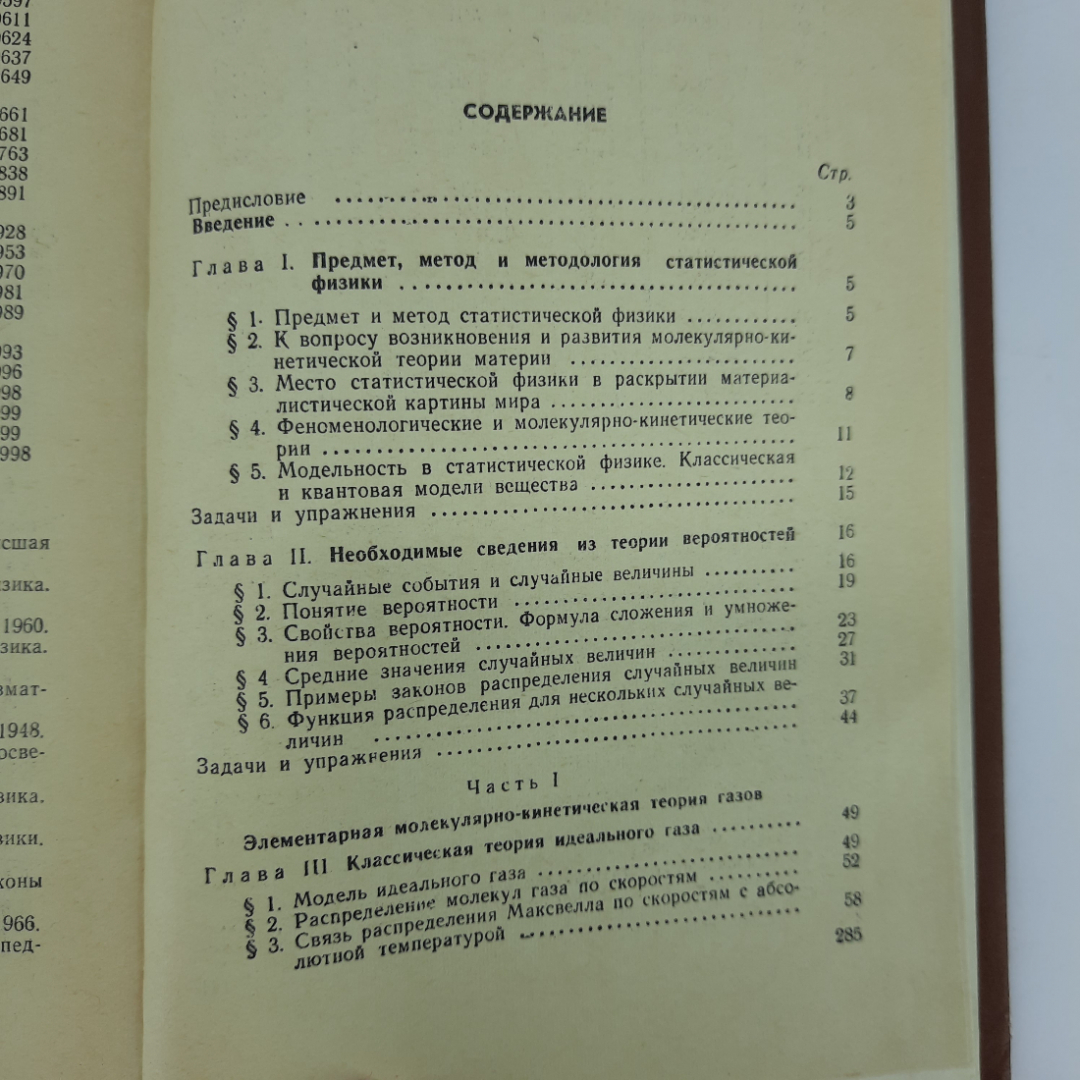 "Курс статистической физики" Ноздрев Н.Ф.. Картинка 7