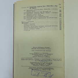 "Курс статистической физики" Ноздрев Н.Ф.. Картинка 9