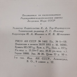 Принципы работы термодинамики Френкель Я.И.. Картинка 11