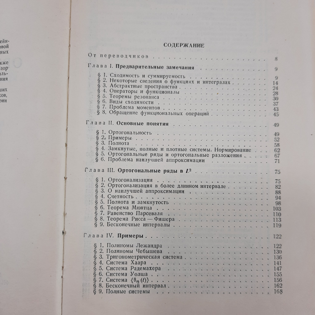 "Теория ортогональных рядов" С. Качмаж. Картинка 4