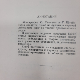 "Теория ортогональных рядов" С. Качмаж. Картинка 5