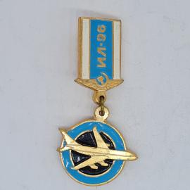 Значок СССР ил 96, самолёт на голубом круге, редкая авиация, советский и винтажный