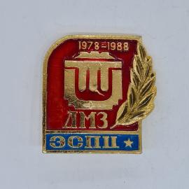 Значок СССР 1978 1988 лмз эспп логотип завода на красно синем фоне с золотым колосом советский и вин
