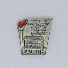 Значок СССР музей революционной истории Невской заставы 1894 1917 факел и здание, советский и винтаж